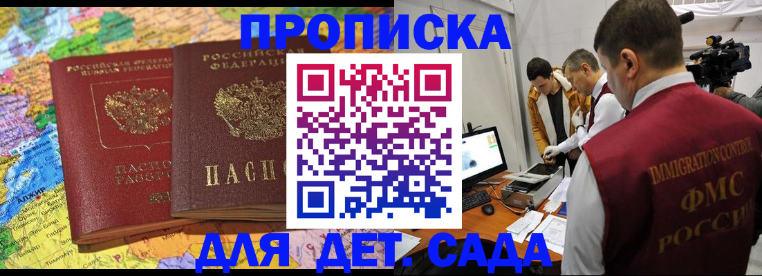 прописка в квартире в Рубцовске