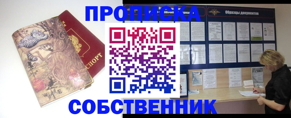 прописка 2025 в Рубцовске