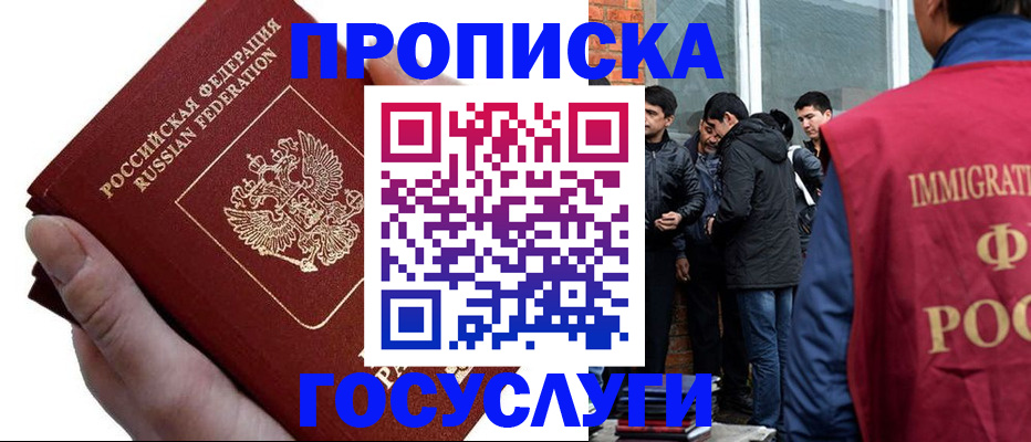 прописка законно в Рубцовске