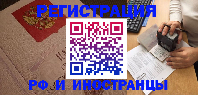 временная регистрация госуслуги в Рубцовске