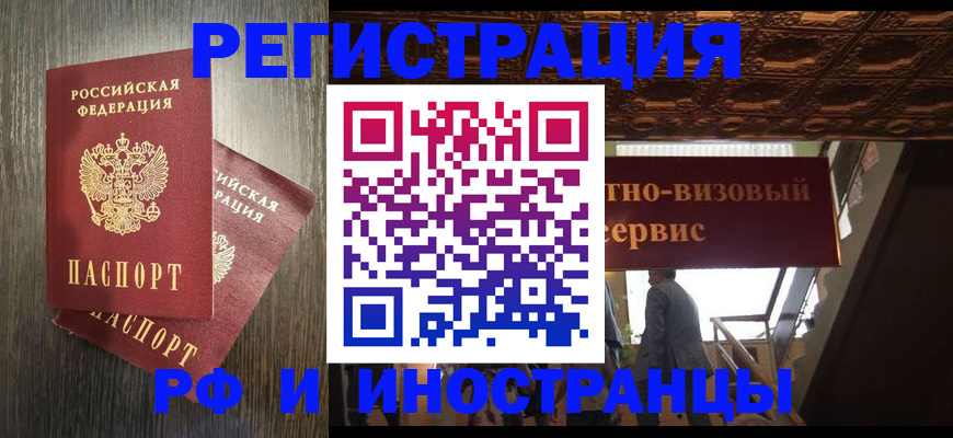 временная регистрация для школы в Рубцовске
