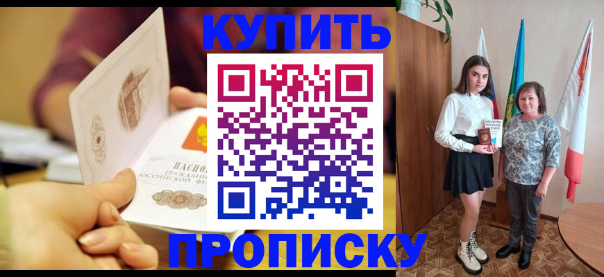 найти адрес прописки в Рубцовске