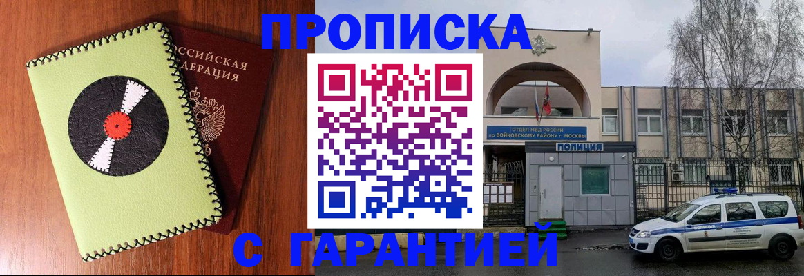 временная регистрация купить в Рубцовске