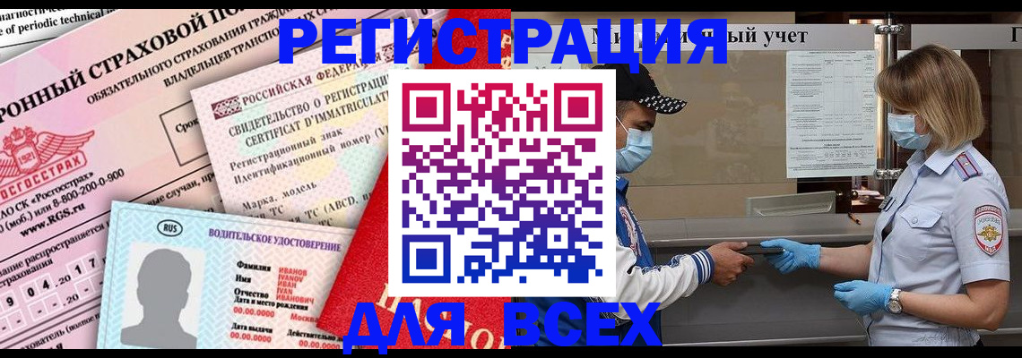 временная регистрация купить в Рубцовске